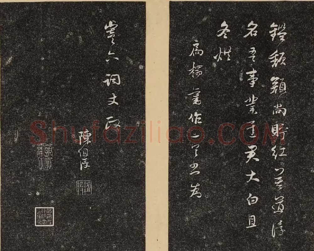 哈佛大学汉和图书馆藏《倦舫法帖》第三册 | 书法碑帖