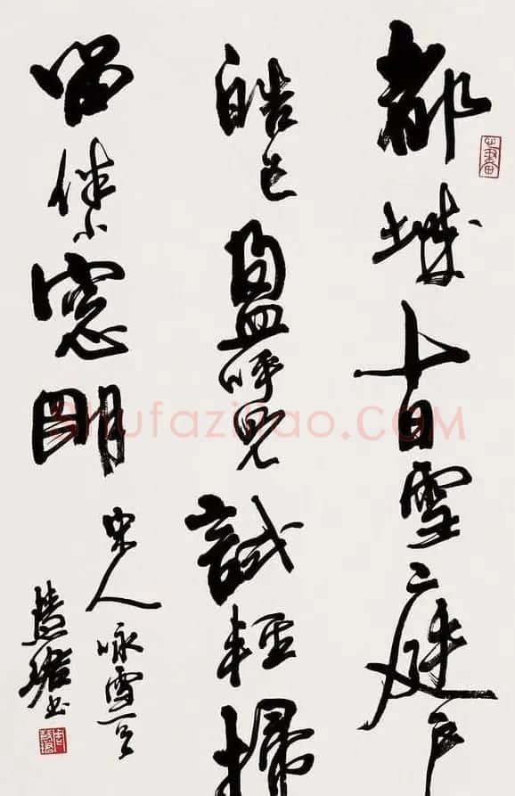 周慧珺书法集萃网络展示专辑 | 书法作品鉴赏