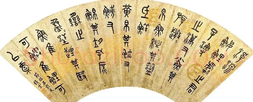清末刘鹗书法作品欣赏 | 书法作品赏析