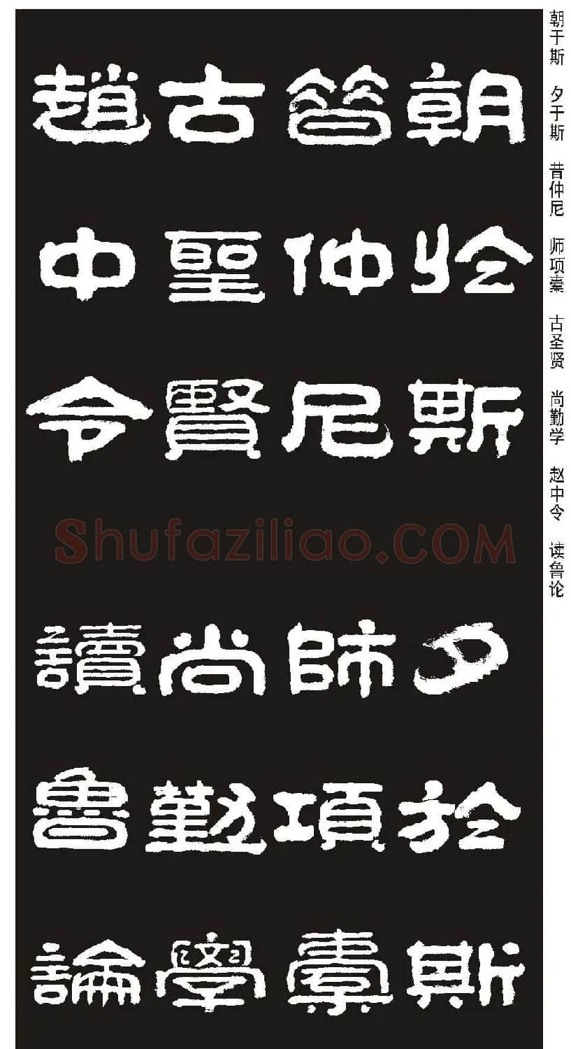 毛笔隶书字帖欣赏《王祥之隶书三字经》 | 软笔隶书字帖