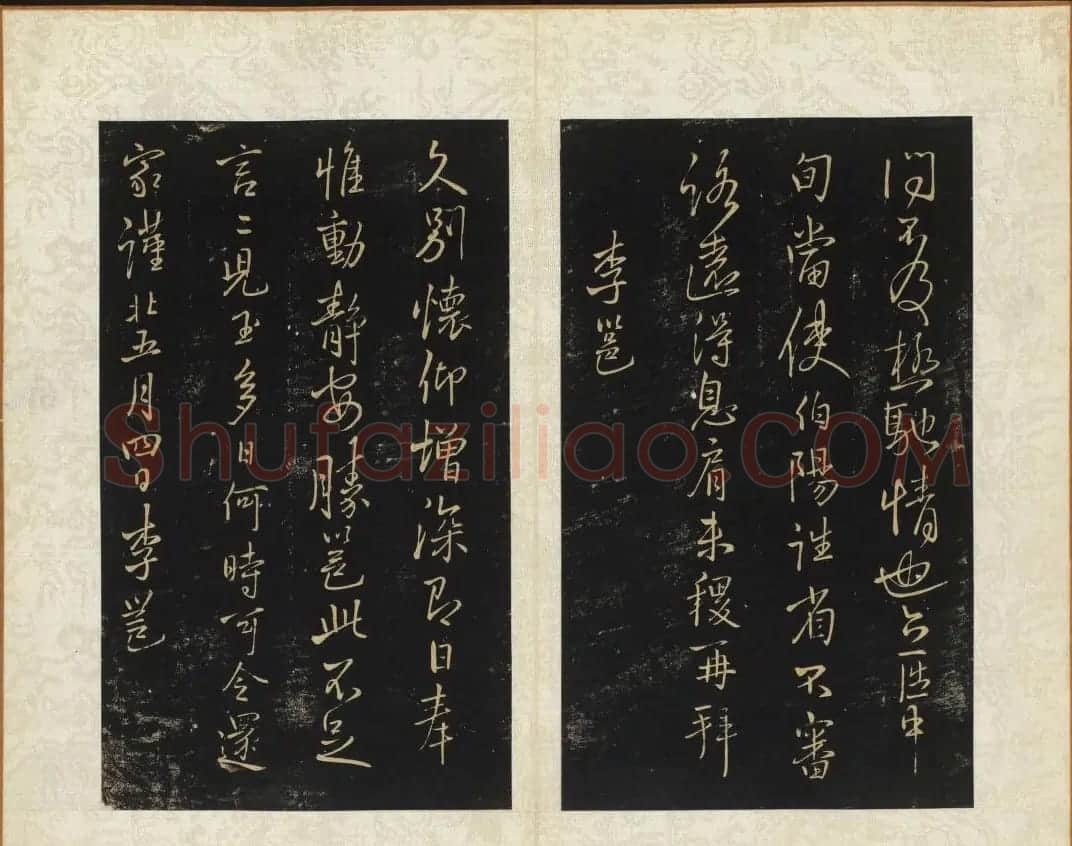 王铎法书碑帖欣赏《拟山园帖》第五、六卷 | 书法碑帖