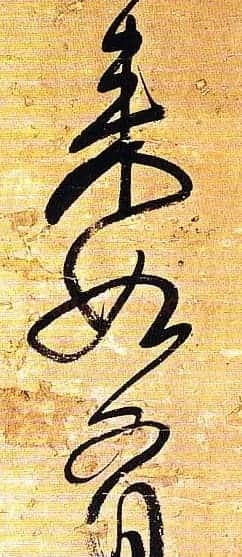 王铎行书欣赏《题素漱剪裱册》 | 名家书法作品精选