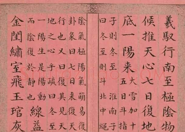 永锡小楷书御制二十四气诗《冬至》 | 书法作品赏析