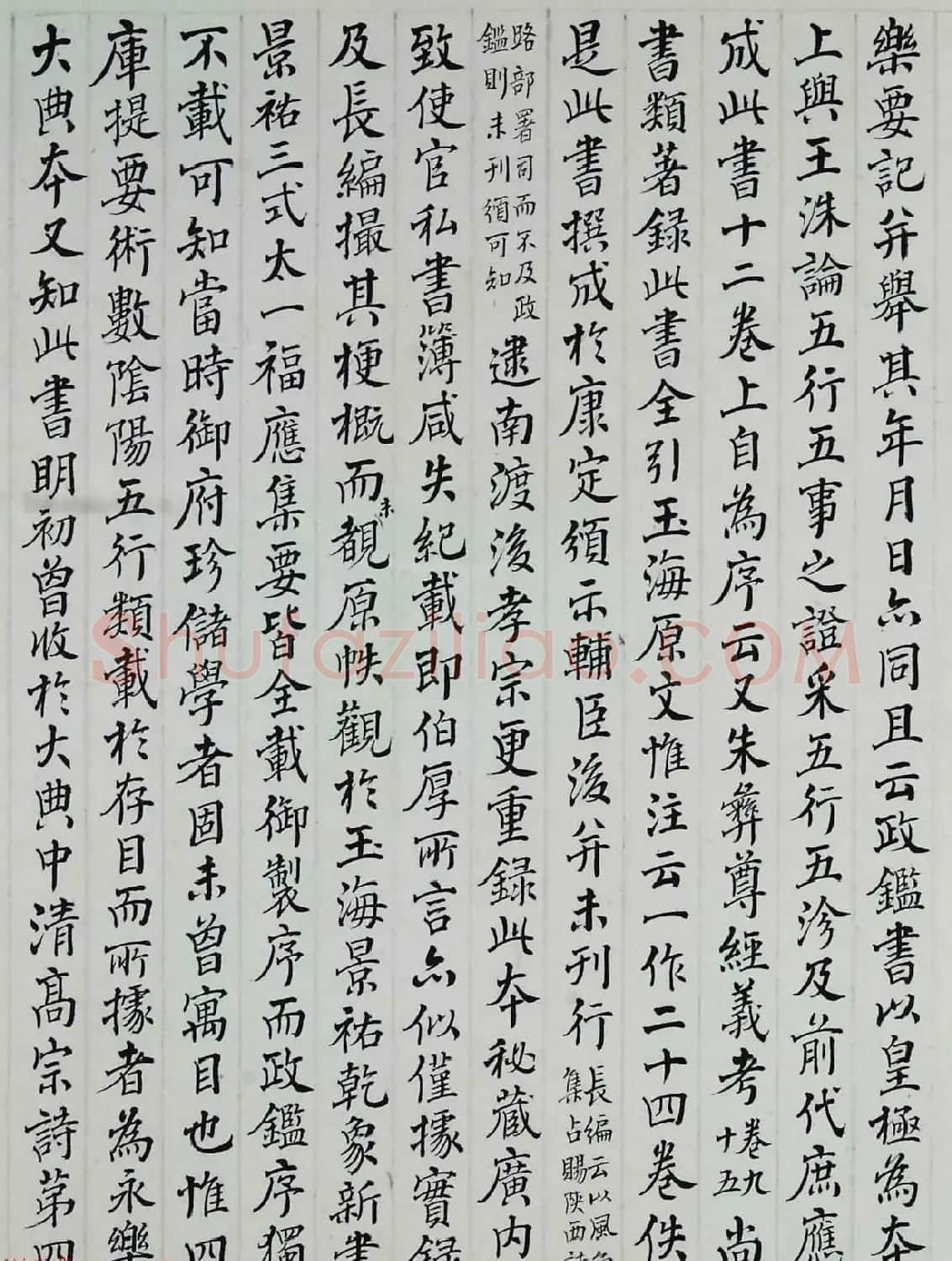 当代著名藏书家傅增湘楷书跋《洪范政鉴》 | 名家书法作品精选