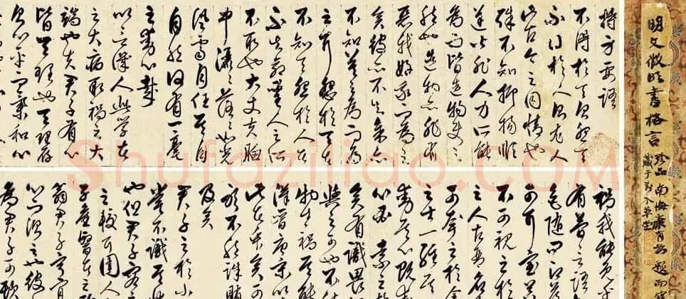 草书手卷欣赏《明文徵明书格言珍品》康有为题字 | 书法长卷