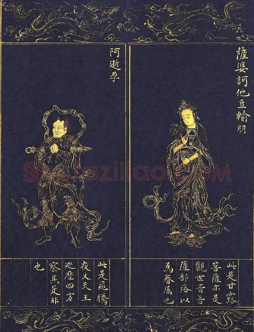 明代泥金写绘本《千手千眼观世音菩萨大慈心陀罗尼经》第二册 | 敦煌写经精选