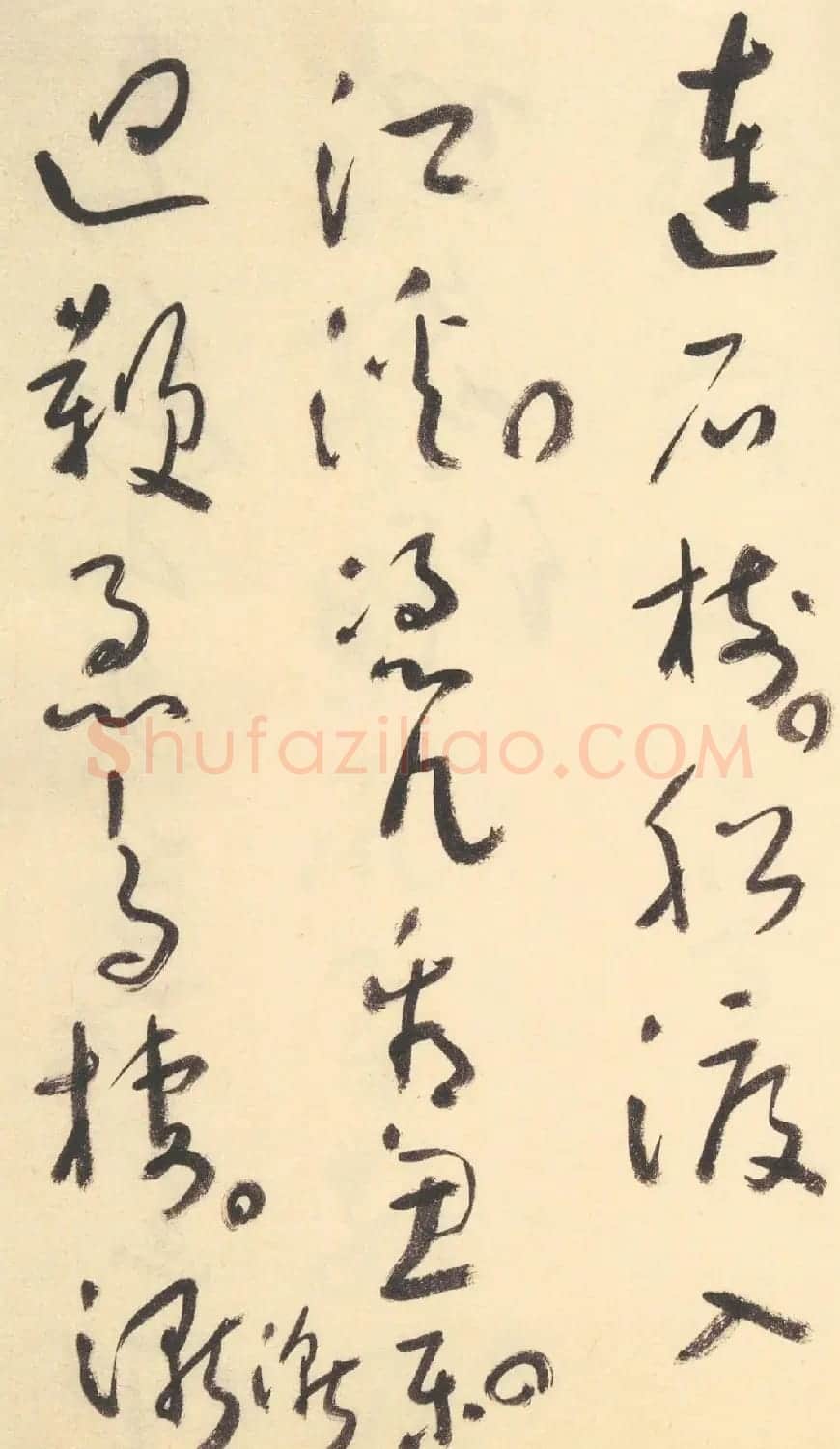 于右任草书杜甫诗四十三首 | 毛笔草书字帖