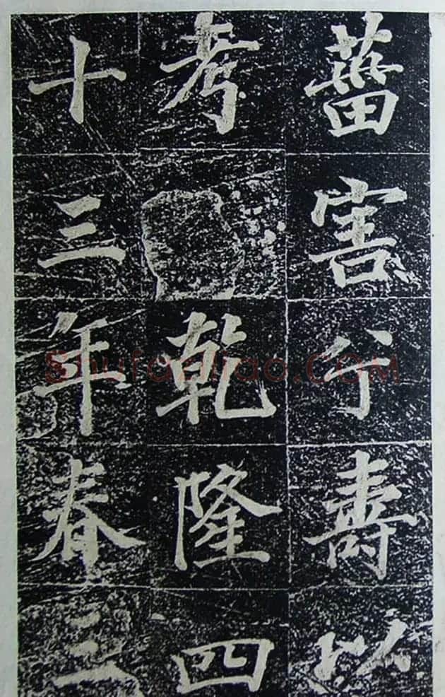 王文治行楷书法欣赏《宣灵王祠碑文》 | 书法碑帖