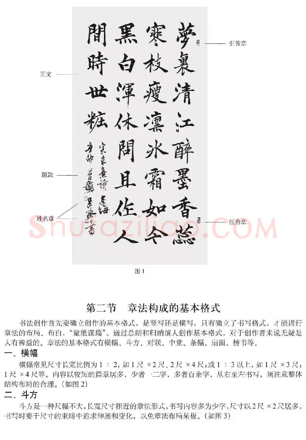 书法培训楷书教程：赵孟頫《胆巴碑》解析 | 毛笔楷书字帖