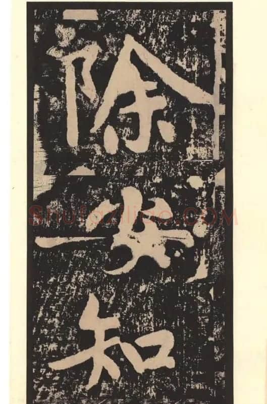 黄庭坚行楷书刻石《青原山诗》 | 毛笔书法作品