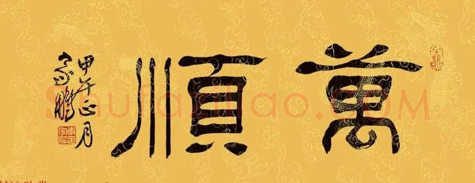 河北李家鹏隶书书法作品欣赏 | 书法作品欣赏