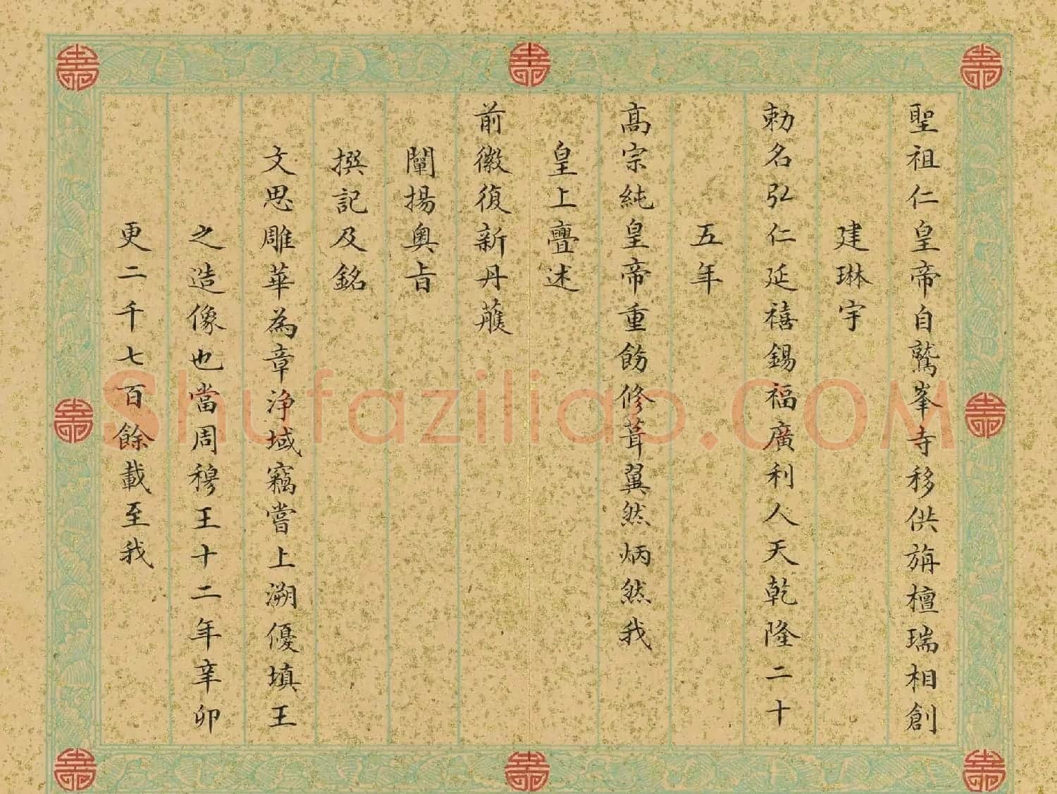 清代戴均元楷书《弘仁寺记》册 | 毛笔书法作品