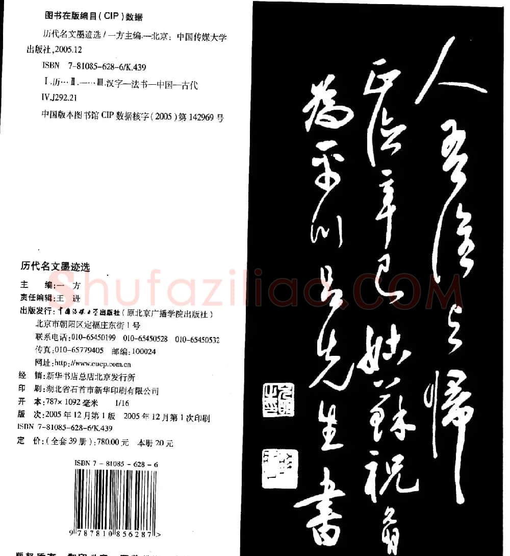 祝允明草书欣赏《岳阳楼记》大图 | 毛笔草书字帖