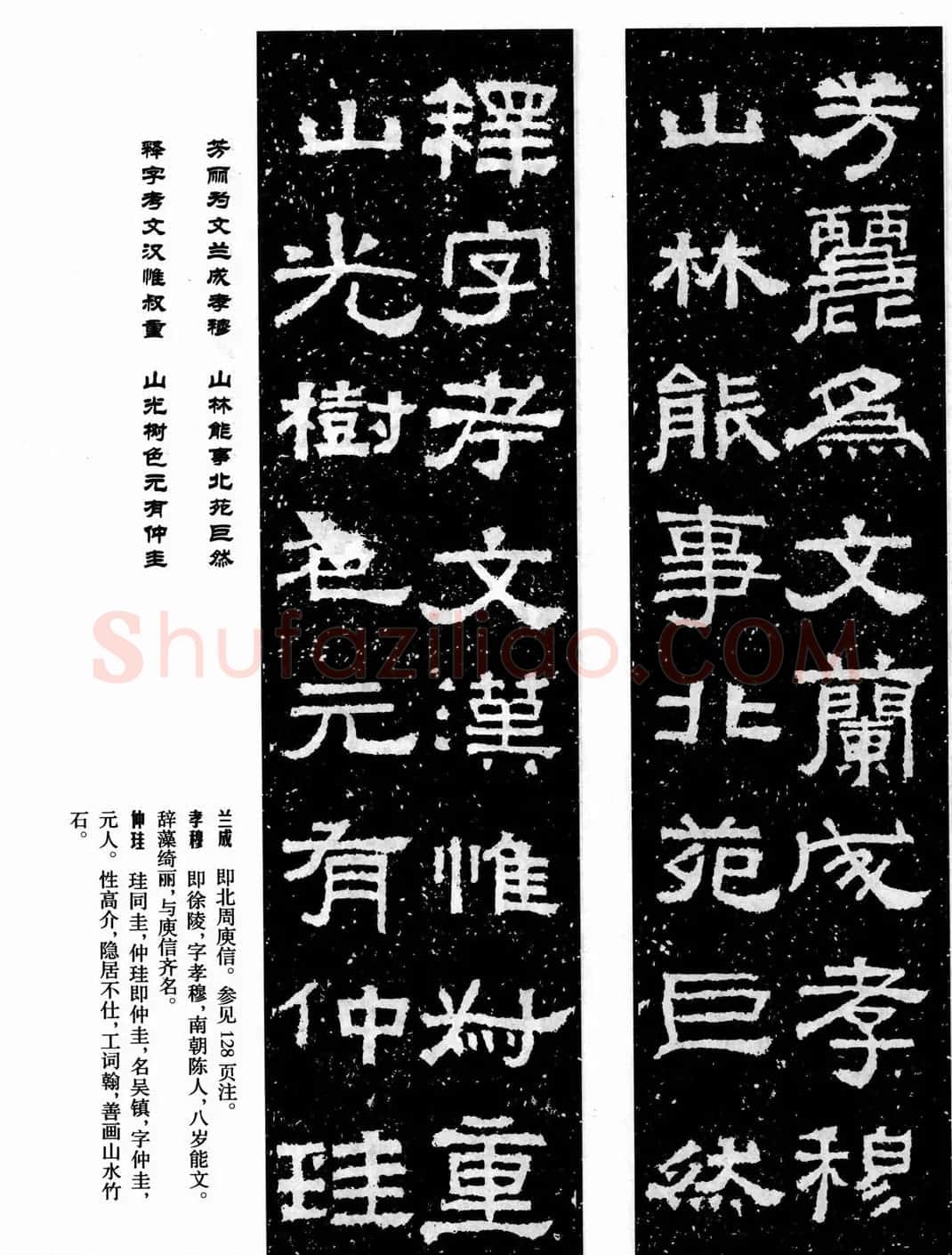 汉刻隶书集联欣赏《张迁碑集联》 | 名家书法作品精选