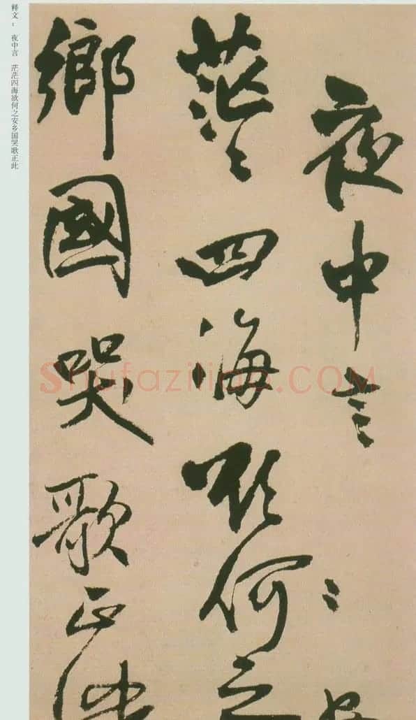 王铎书法赠汤若望诗册页欣赏 | 书法名家作品鉴赏