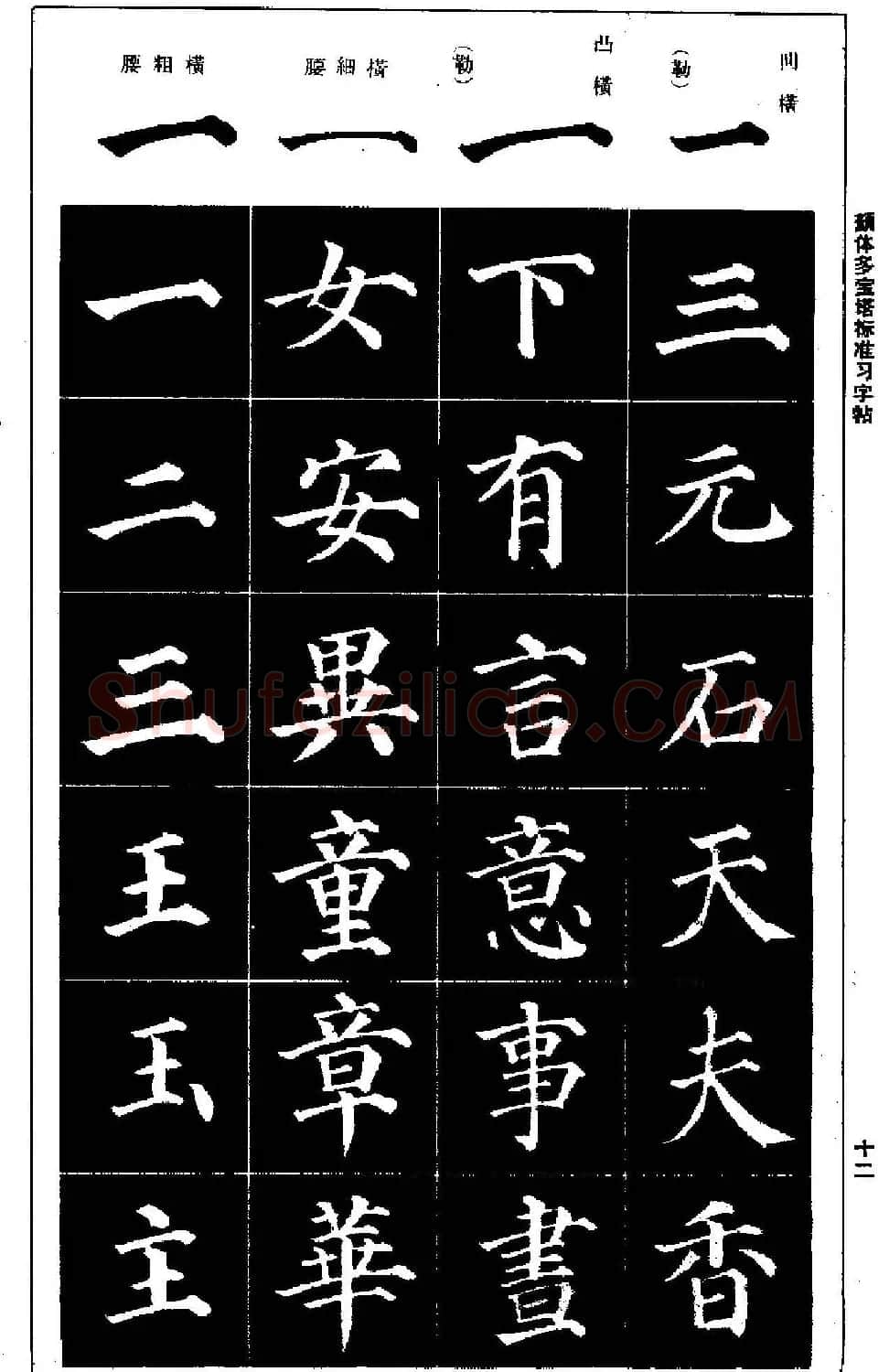 正楷书法教程《颜体多宝塔标准习字帖》 | 毛笔楷书字帖