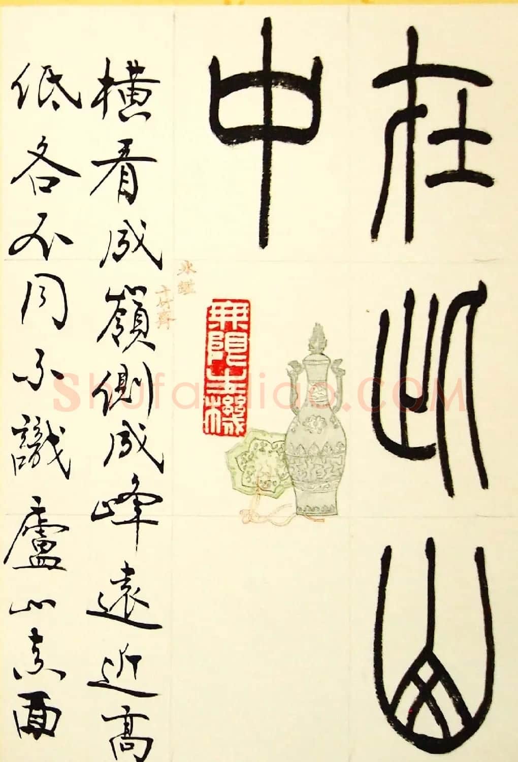 毛锡雄篆书欣赏《三槐轩藏翰》大图 | 毛笔篆书字帖