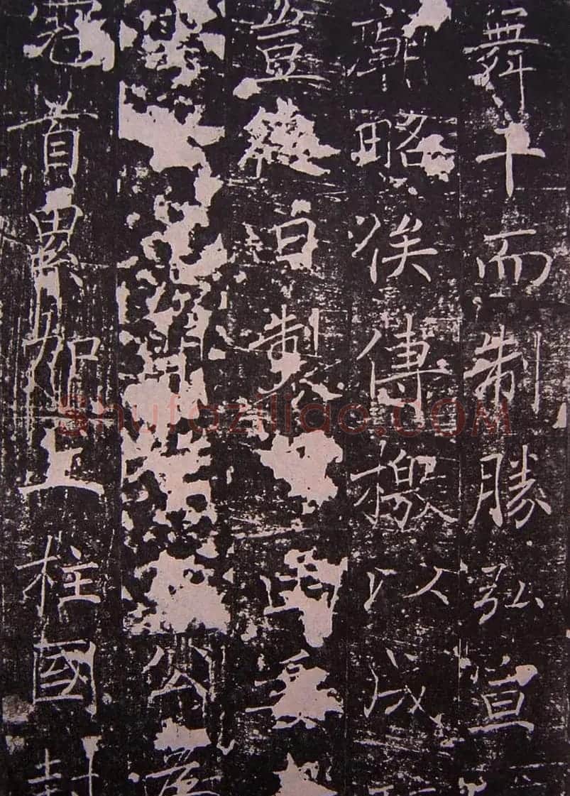 唐代正书碑刻褚遂良《房梁公碑》 | 书法碑帖