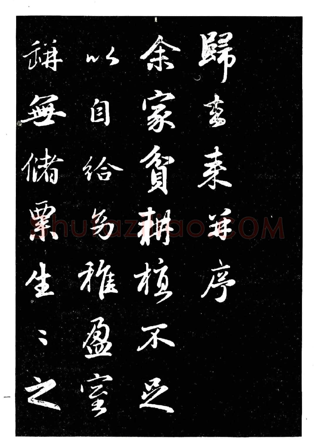 高清晰毛笔字帖欣赏《赵孟頫行书字帖》 | 毛笔行书字帖