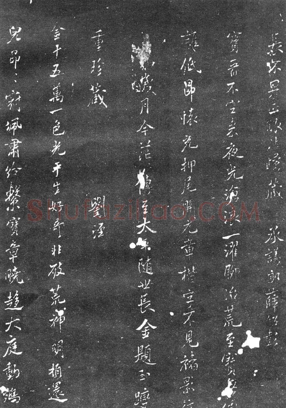 宋拓群玉堂帖卷第八--米南宫书法集 | 毛笔书法作品