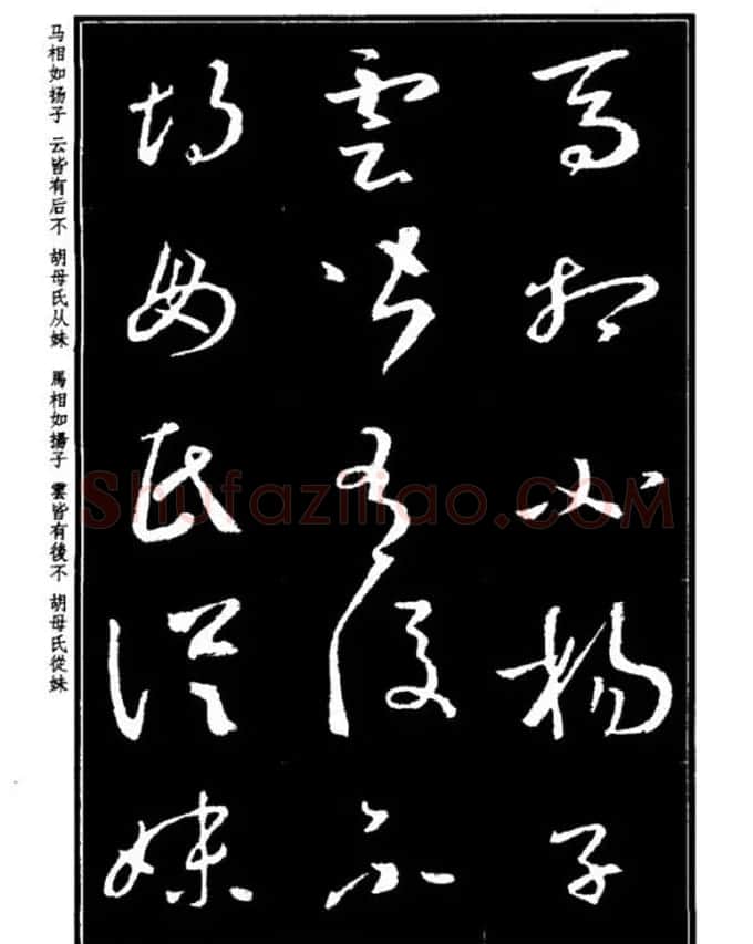 书法字海《王羲之草书十七帖解析字帖》 | 毛笔草书字帖