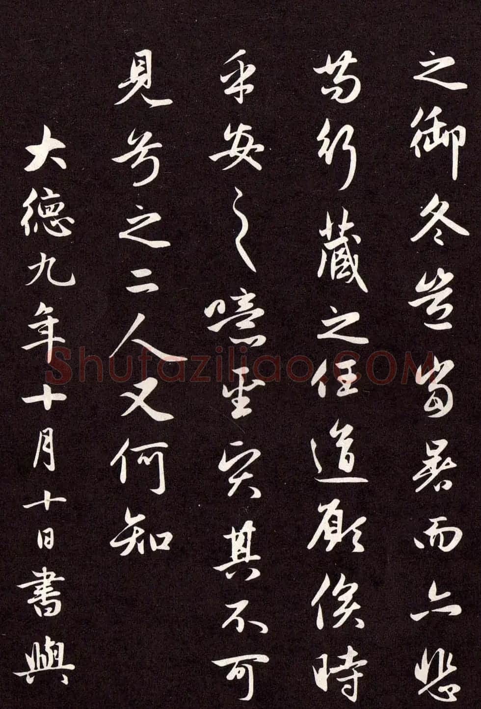 赵孟頫行书作品欣赏《纨扇赋》 | 书法名家作品鉴赏