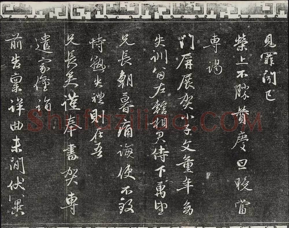 御刻三希堂石渠宝笈法帖第二十三册元代书家名帖 | 书法碑帖