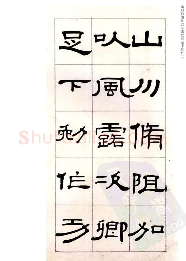 桂馥书法字帖欣赏《隶书杂书册》 | 软笔隶书字帖