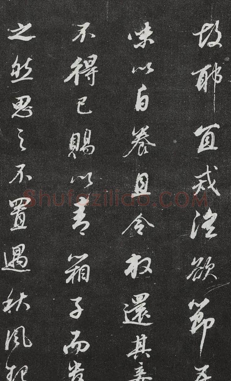 董其昌行书欣赏《桑寄生传》拓本 | 名家书法作品赏析
