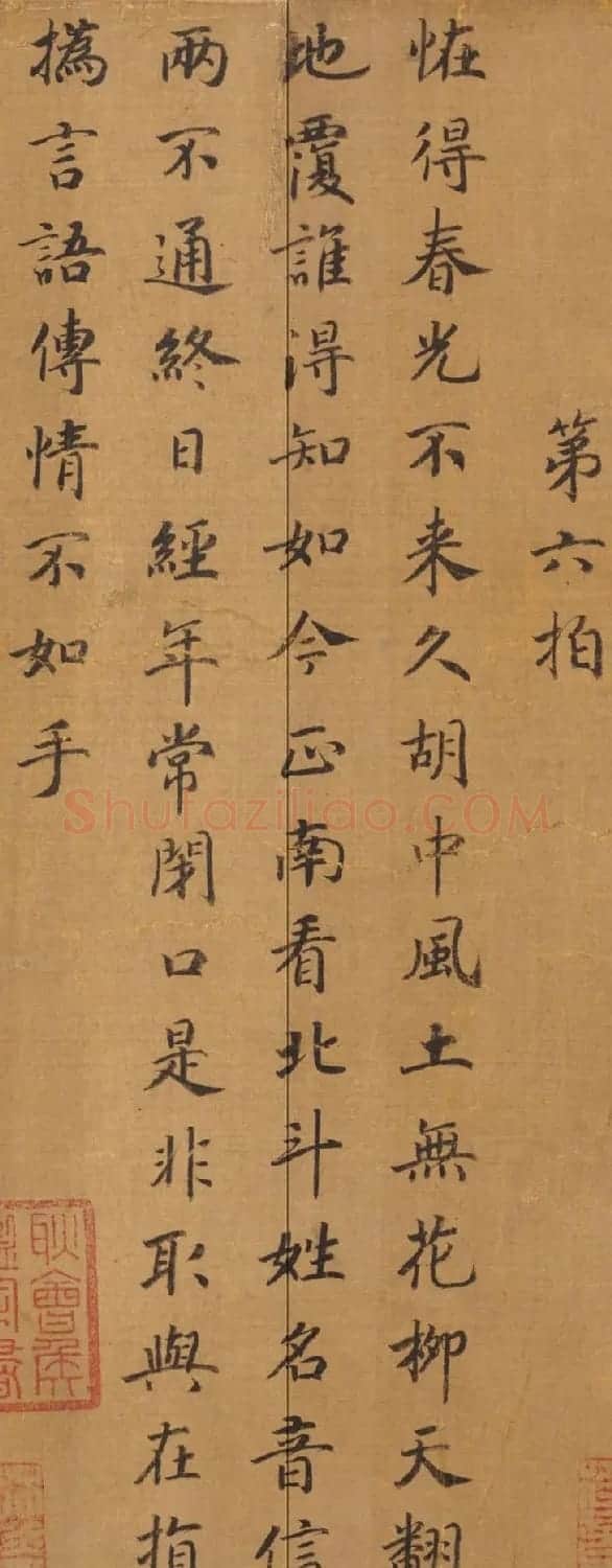 宋人字画：楷书胡笳十八拍+文姬归汉图 | 传世书法作品鉴赏