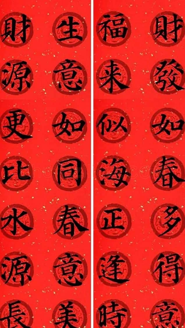 颜真卿多宝塔集字七言楷书春联32幅 | 书法名家作品鉴赏