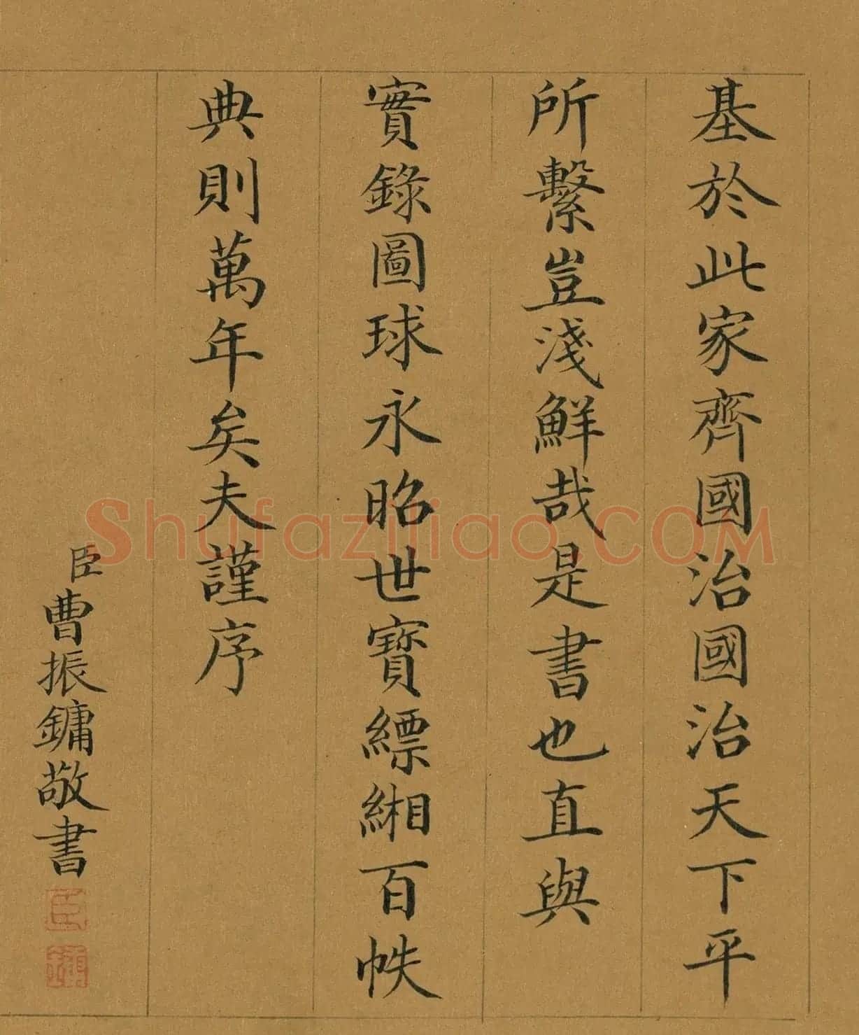 曹振镛楷书《御制国朝宫史续编序》册 | 软笔书法作品