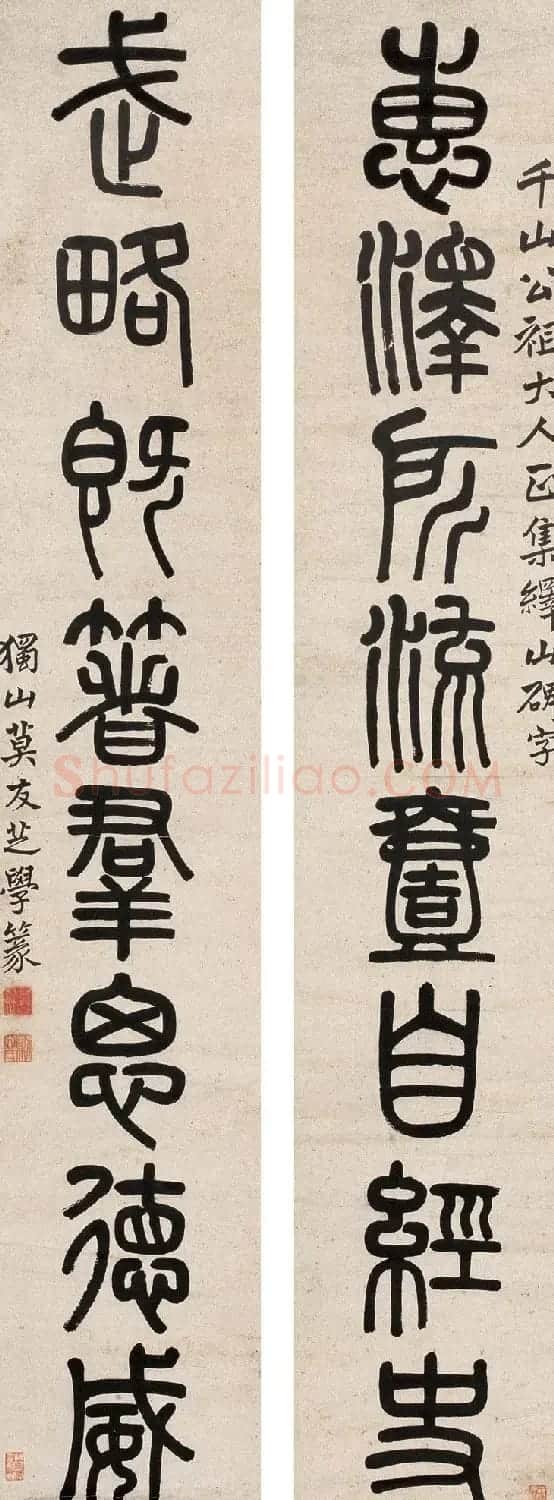 清代书法家莫友芝篆书作品欣赏 | 书法名家作品鉴赏