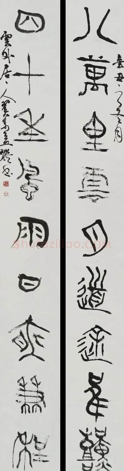 中国书法家协会成立40周年专辑 | 软笔书法作品