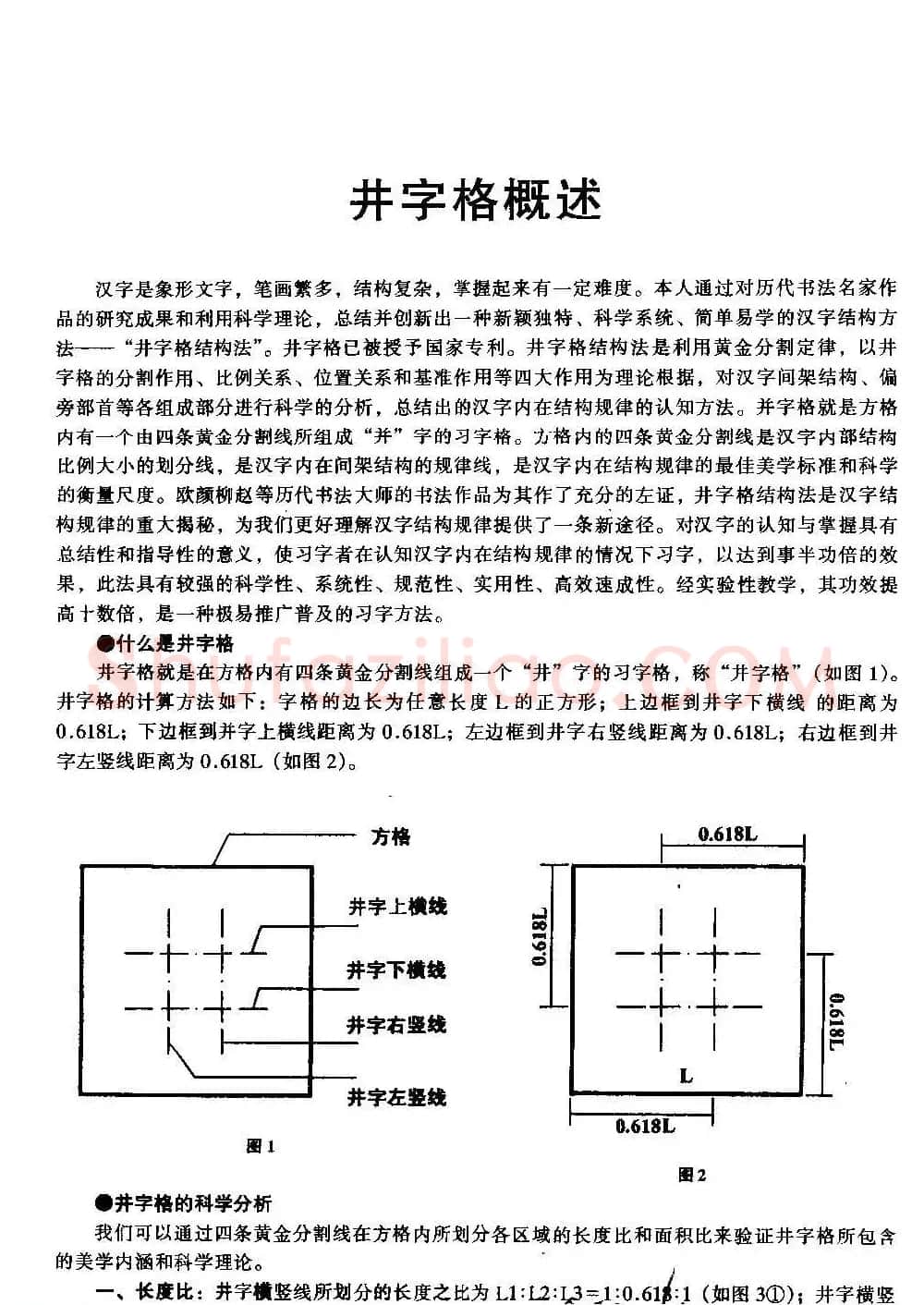 楷书教学《井字格柳体毛笔字帖》 | 毛笔楷书字帖