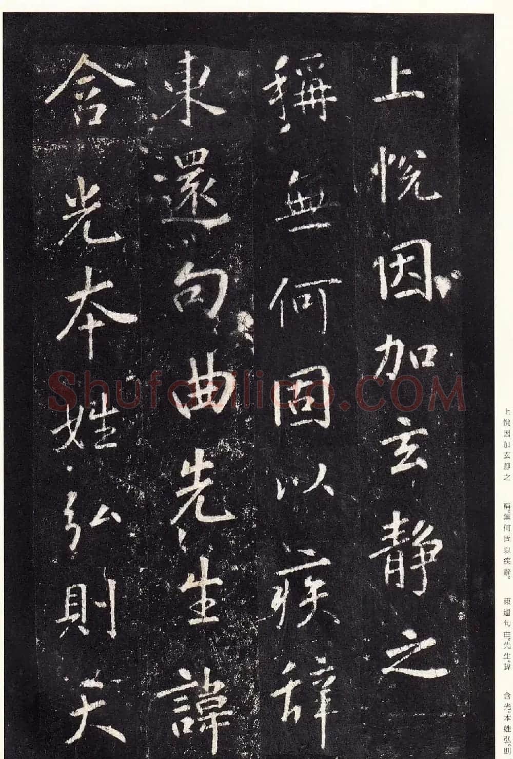 唐代张从申书法欣赏《李玄静碑》原色法帖 | 书法碑帖