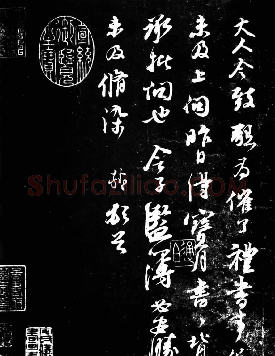 苏轼行书作品欣赏《宝月帖》两种 | 毛笔书法作品