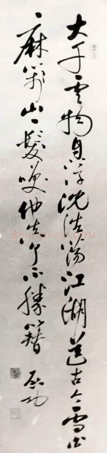 启功早年行草书作品欣赏 | 书法作品欣赏