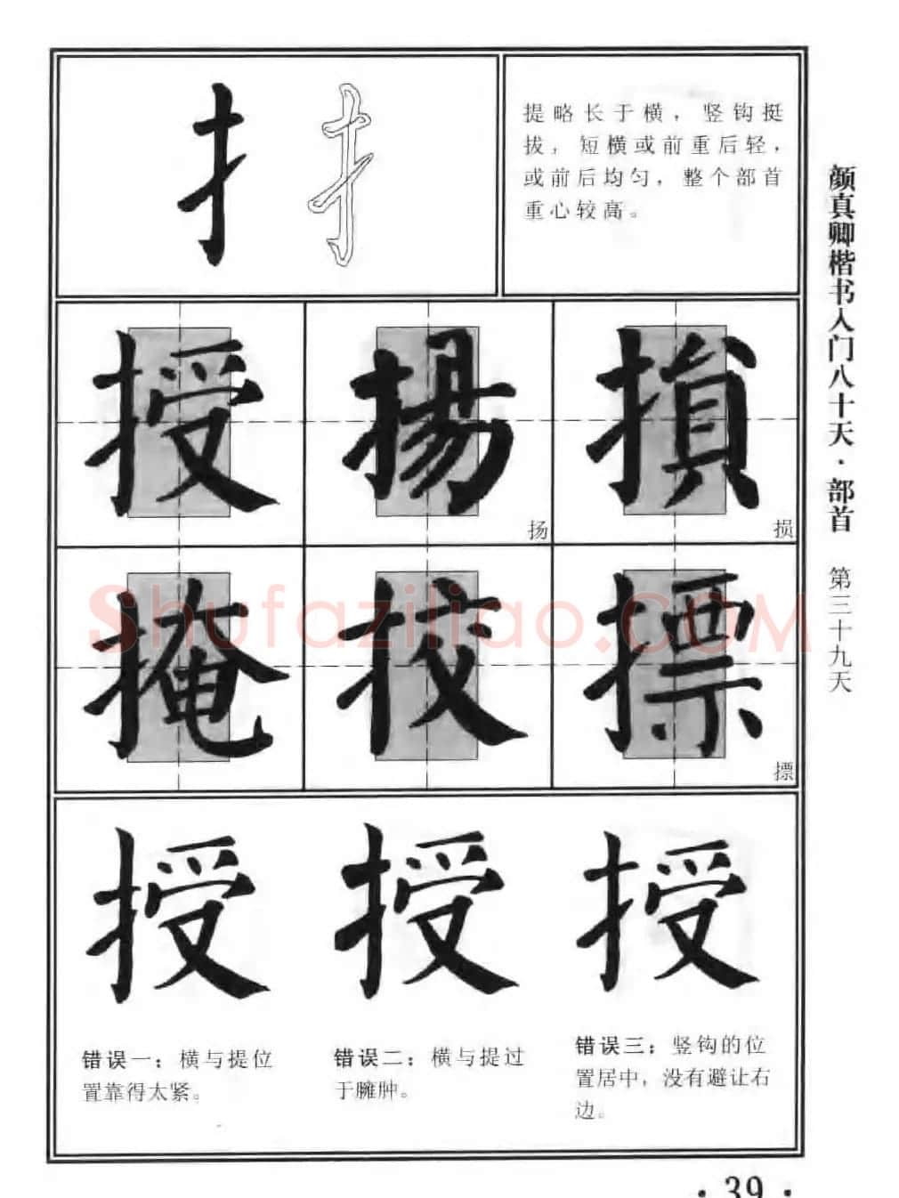 书法教程字帖《颜真卿楷书入门80天》 | 软笔楷书字帖