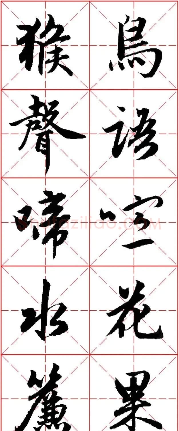 猴年春联书法欣赏 集赵孟頫行书字体五言对联 | 书法名家作品欣赏