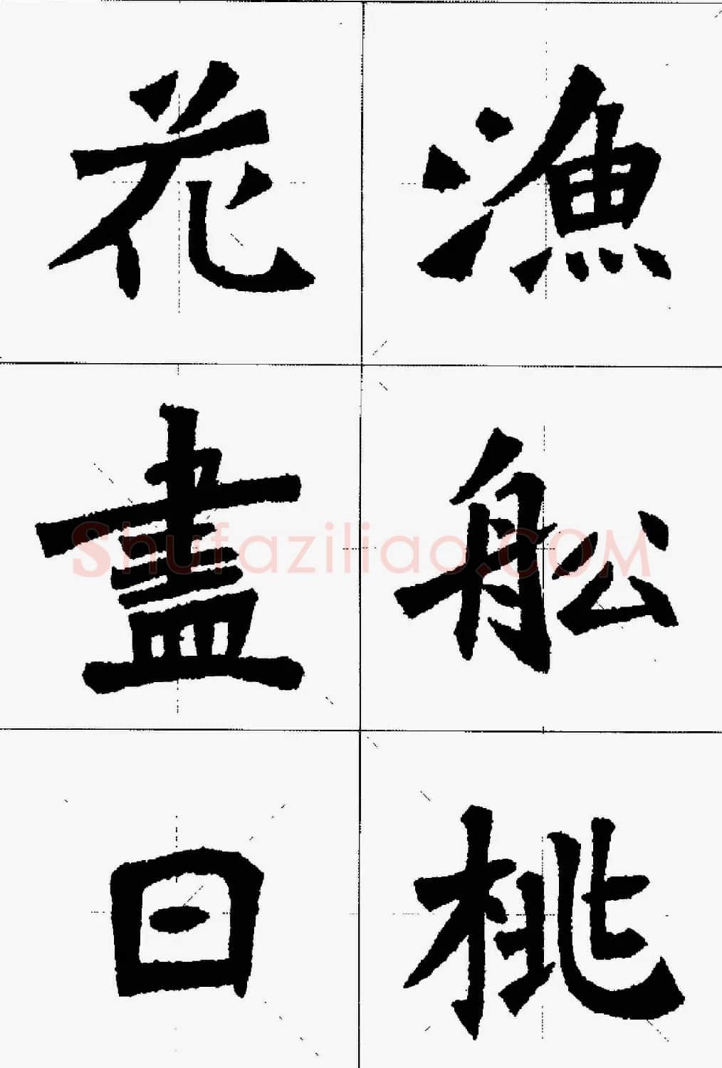 魏楷字帖欣赏《张猛龙碑集字唐诗十五首》 | 毛笔楷书字帖