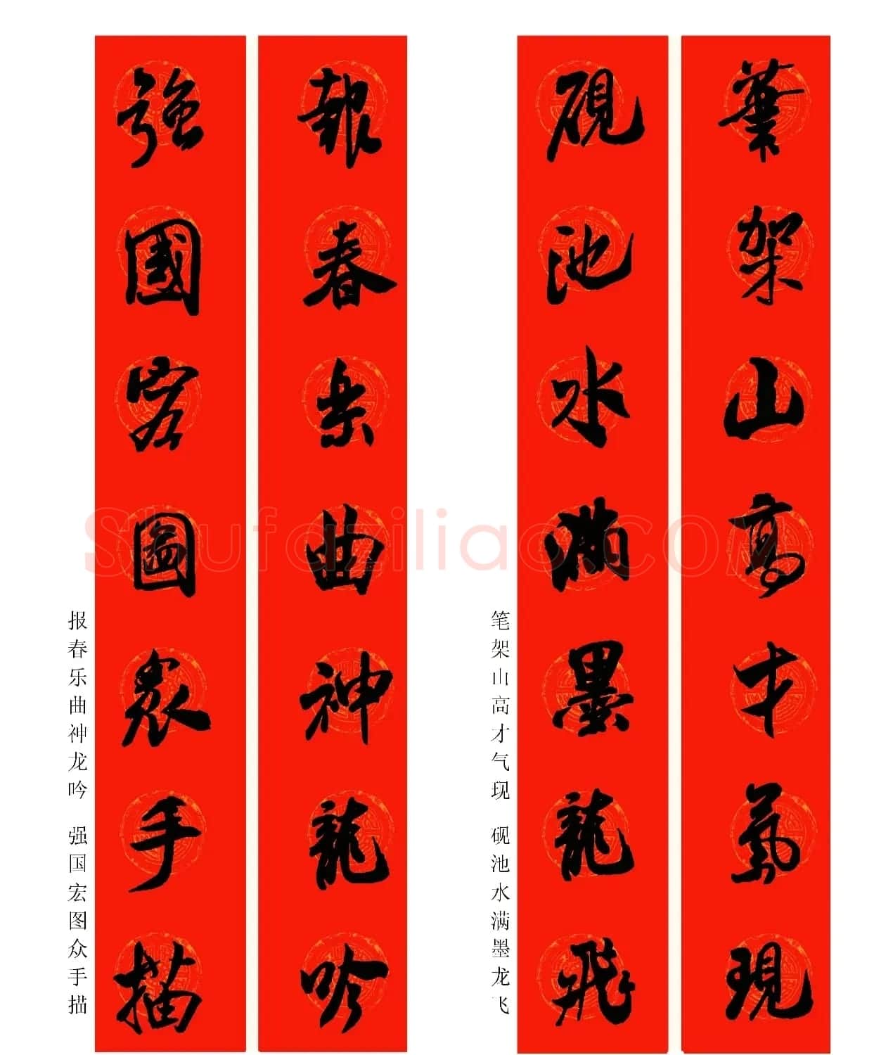 2024龙年米芾行书集字春联（附横批） | 名家书法作品精选