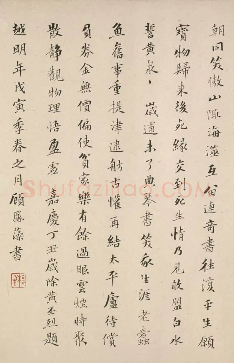清代顾凤藻小楷书题静春堂诗序卷 | 书法作品精选