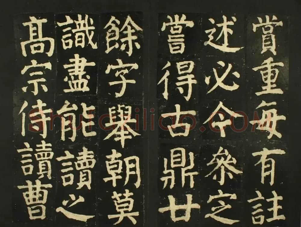 颜真卿法帖《颜君庙碑残阙》（日本藏） | 书法名家作品鉴赏
