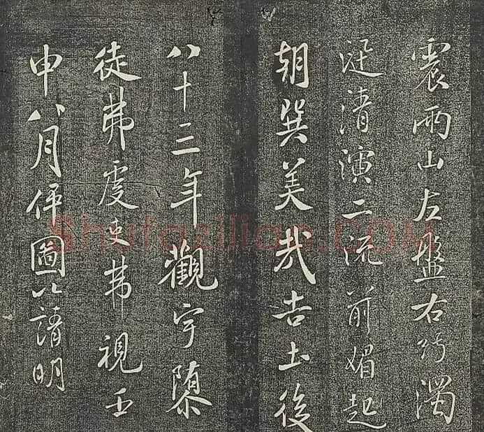 米芾法帖《贯经堂米帖》第四册 | 书法碑帖