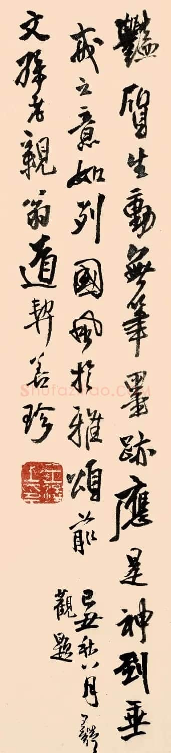 王铎书法题跋赵佶虢国夫人游春图高清晰 | 书法名家作品鉴赏