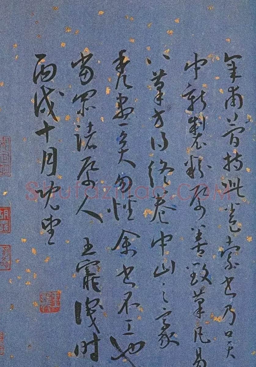 明代名家墨迹精品欣赏《王宠书王昌龄诗》 | 书法名家作品鉴赏