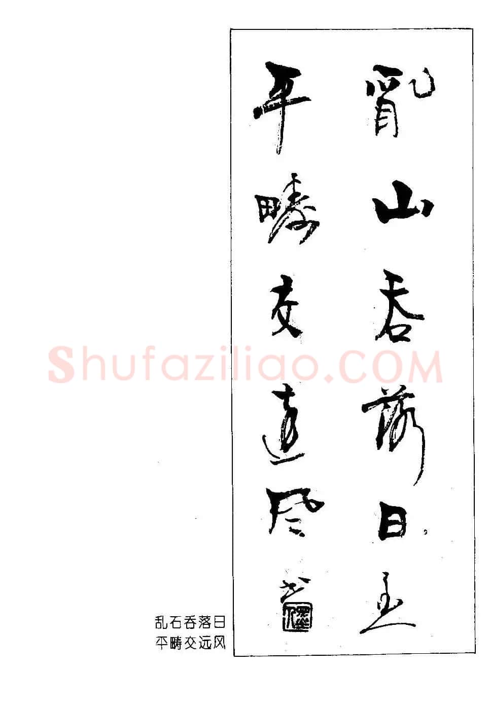 楹联书法欣赏--杨再春五言书房联专辑 | 书法名家作品欣赏