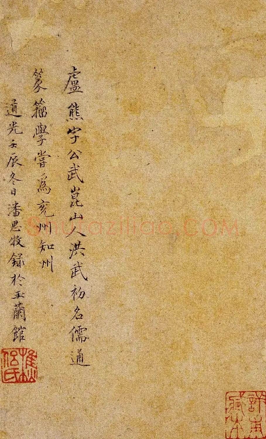 元末明初卢熊书法《跋古本禊帖》 | 名家书法作品赏析