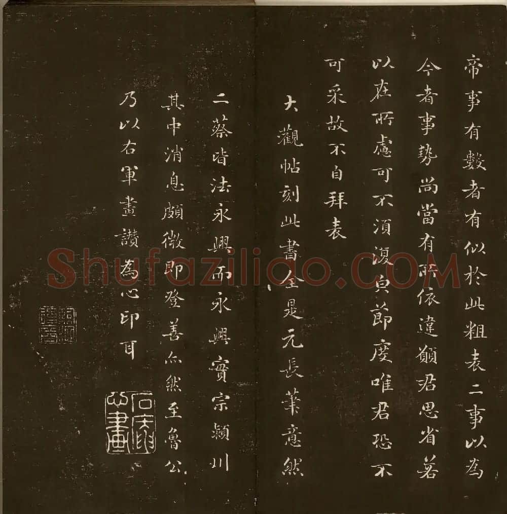 清代刘墉书法拓本《曙海楼帖》贞册 | 书法碑帖